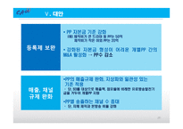 콘텐츠 시장 활성화와 PP 육성방안-20