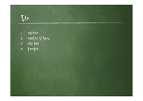 자아 정체감과 이성교제 관계 만족도의 상관관계 조사-2