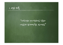 자아 정체감과 이성교제 관계 만족도의 상관관계 조사-3