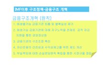 정부의 구조정책-16