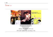 온라인 미디어와 한류-6