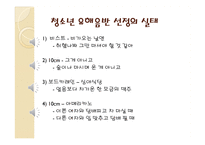 청소년 유해음반 심의의 문제점과 해결방안-5
