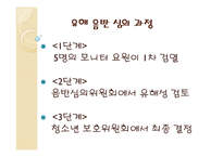 청소년 유해음반 심의의 문제점과 해결방안-7