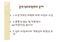 청소년 유해음반 심의의 문제점과 해결방안-8