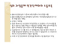 청소년 유해음반 심의의 문제점과 해결방안-10