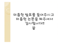 청소년 유해음반 심의의 문제점과 해결방안-12