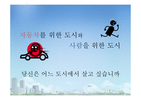 도시문제 - 도로계획-2