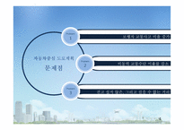 도시문제 - 도로계획-4