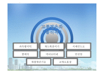 도시문제 - 도로계획-17