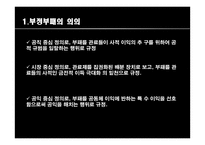 행정철학-공직윤리, 부정부패, 내부고발자, 행정인 상-8