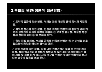 행정철학-공직윤리, 부정부패, 내부고발자, 행정인 상-10