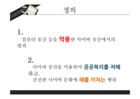 사이버범죄 유형 및 사례와 예방-4