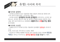 사이버범죄 유형 및 사례와 예방-8