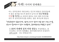 사이버범죄 유형 및 사례와 예방-14