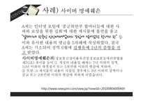 사이버범죄 유형 및 사례와 예방-15