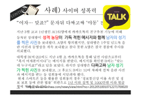 사이버범죄 유형 및 사례와 예방-17