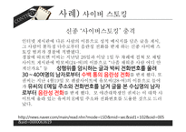 사이버범죄 유형 및 사례와 예방-18