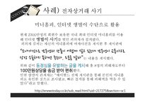 사이버범죄 유형 및 사례와 예방-19