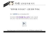 사이버범죄 유형 및 사례와 예방-20