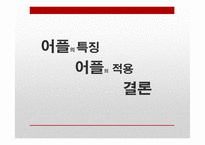 서울시 유적지 홍보 어플 기획-2