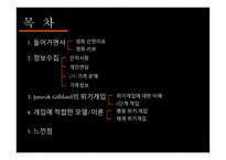 신체장애 위기개입-영화 `글러브` 사례-2