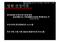 신체장애 위기개입-영화 `글러브` 사례-3