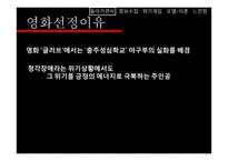 신체장애 위기개입-영화 `글러브` 사례-4