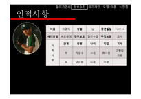 신체장애 위기개입-영화 `글러브` 사례-6