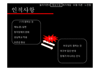 신체장애 위기개입-영화 `글러브` 사례-7