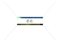 결혼이주여성 실태와 복지정책-6