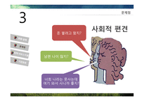 결혼이주여성 실태와 복지정책-12