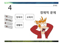 결혼이주여성 실태와 복지정책-13
