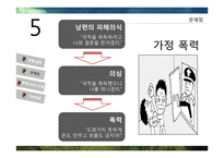 결혼이주여성 실태와 복지정책-14