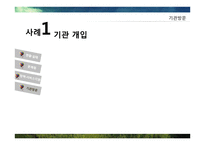 결혼이주여성 실태와 복지정책-19