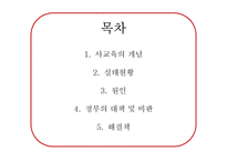사교육의 원인과 대안-2