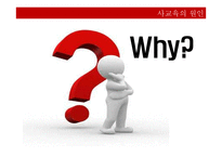 사교육의 원인과 대안-12