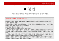 사교육의 원인과 대안-18
