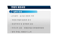 일본 평화헌법 개헌논의-7