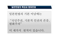 일본 평화헌법 개헌논의-11