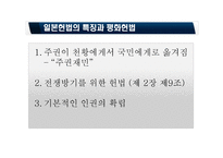 일본 평화헌법 개헌논의-12