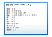 일본 평화헌법 개헌논의-14