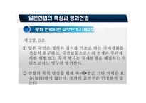 일본 평화헌법 개헌논의-15