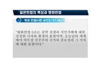 일본 평화헌법 개헌논의-17