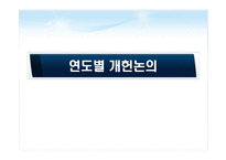 일본 평화헌법 개헌논의-19