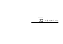 재혼가족정책과 사회복지서비스-6