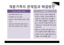 재혼가족정책과 사회복지서비스-14