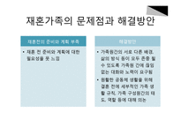 재혼가족정책과 사회복지서비스-17