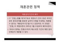 재혼가족정책과 사회복지서비스-19