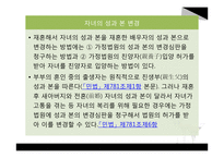 재혼가족정책과 사회복지서비스-20