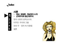 영화 `헤드윅`속 한국사회 이분법적 구분 문제 고찰-2